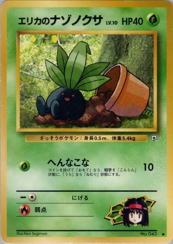 Erika's Oddish (Lv.10) [Leaders' Stadium]