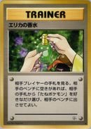 Erika's Perfume [Leaders' Stadium]