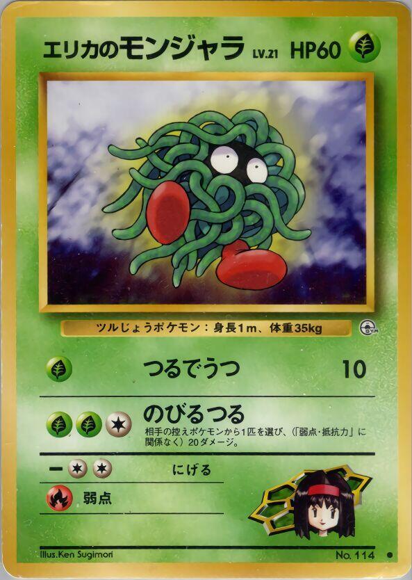 Erika's Tangela [Leaders' Stadium]