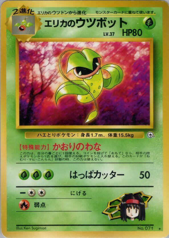 Erika's Victreebel [Leaders' Stadium]