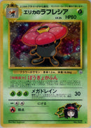 Erika's Vileplume [Leaders' Stadium]