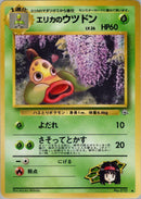 Erika's Weepinbell [Leaders' Stadium]