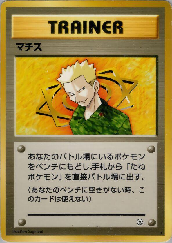 Lt. Surge [Leaders' Stadium]