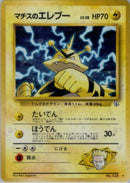 Lt. Surge's Electabuzz [Leaders' Stadium]