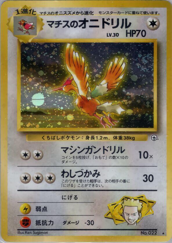 Lt. Surge's Fearow [Leaders' Stadium]