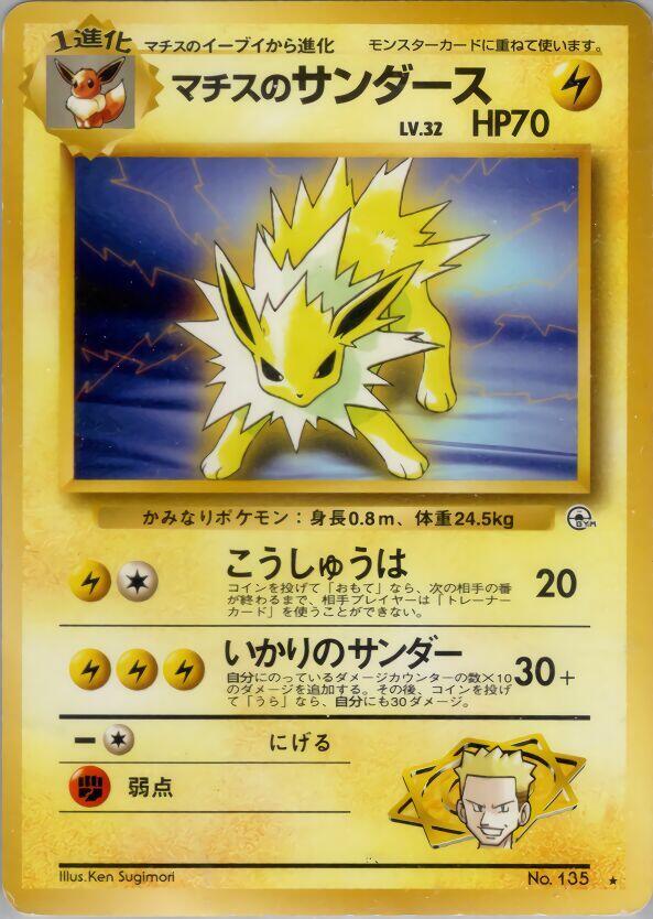 Lt. Surge's Jolteon [Leaders' Stadium]