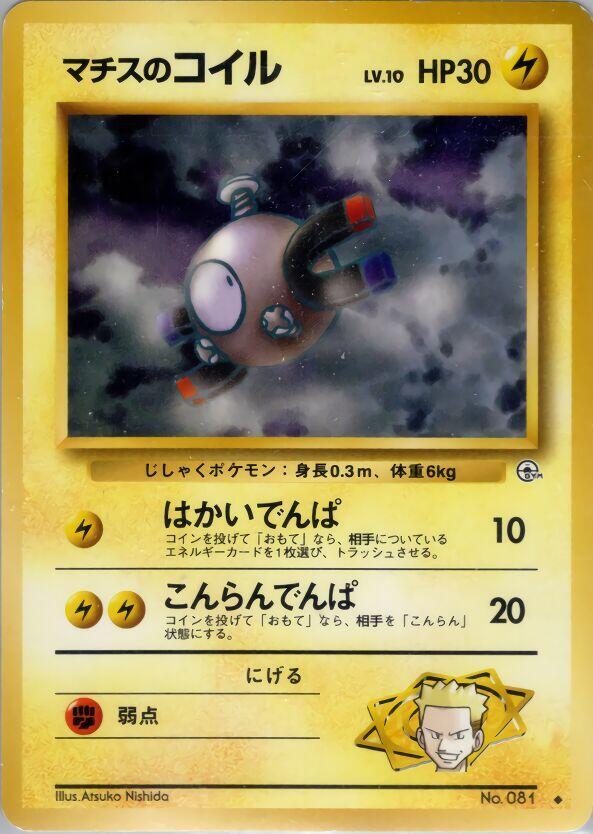 Lt. Surge's Magnemite (Lv.10) [Leaders' Stadium]