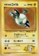 Lt. Surge's Magnemite (Lv.12) [Leaders' Stadium]