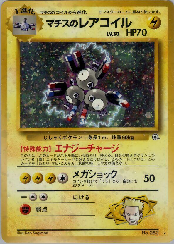 Lt. Surge's Magneton [Leaders' Stadium]