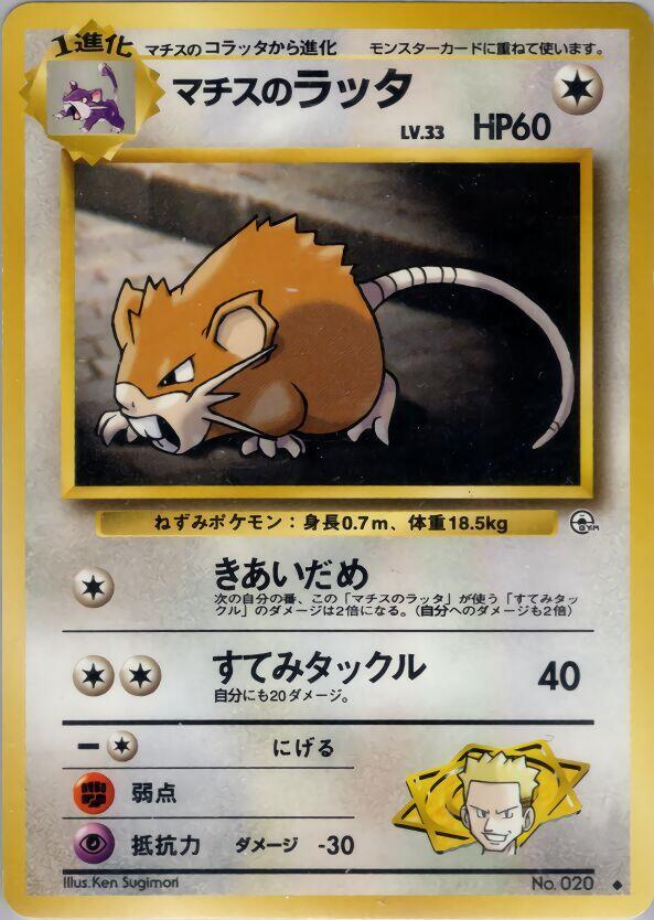Lt. Surge's Raticate [Leaders' Stadium]