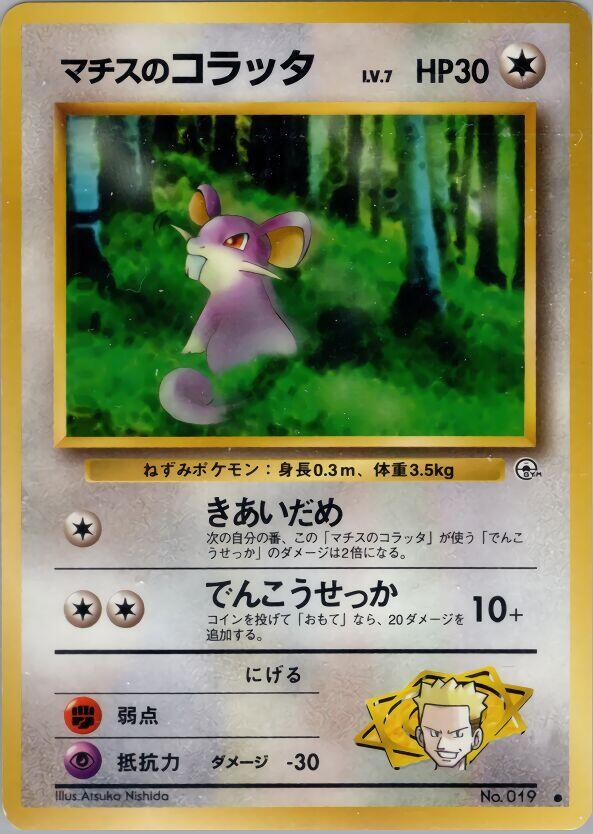 Lt. Surge's Rattata [Leaders' Stadium]