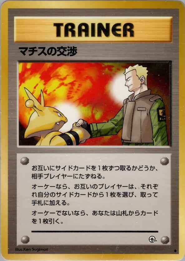Lt. Surge's Treaty [Leaders' Stadium]