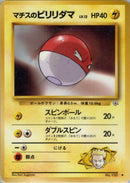 Lt. Surge's Voltorb [Leaders' Stadium]