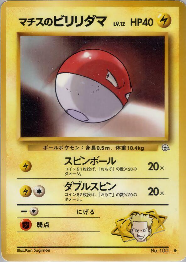 Lt. Surge's Voltorb [Leaders' Stadium]