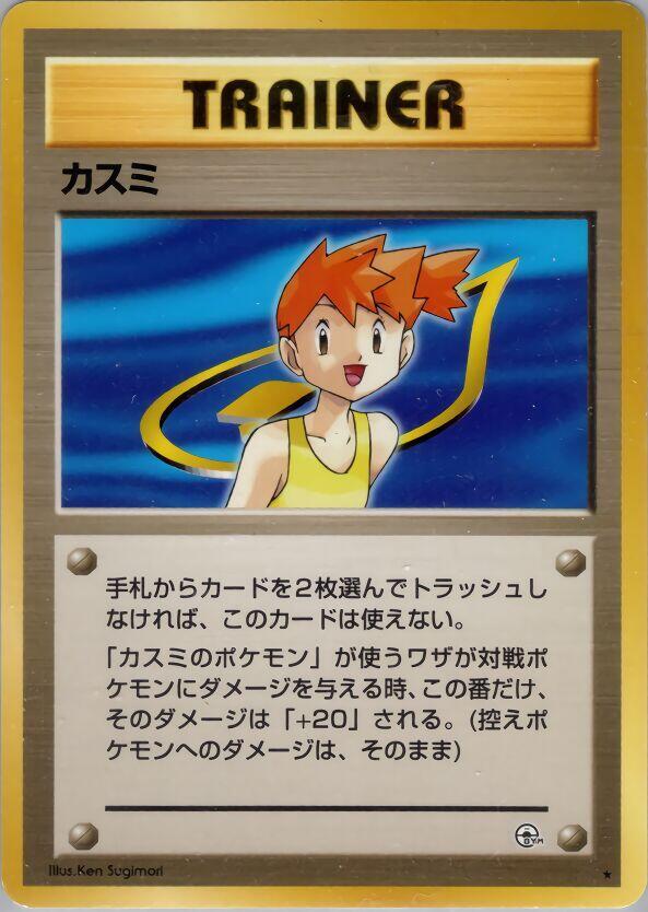 Misty [Leaders' Stadium]