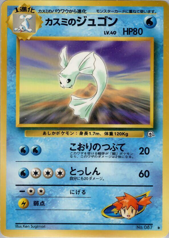 Misty's Dewgong [Leaders' Stadium]