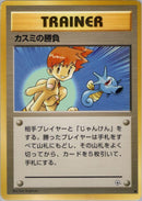 Misty's Duel [Leaders' Stadium]