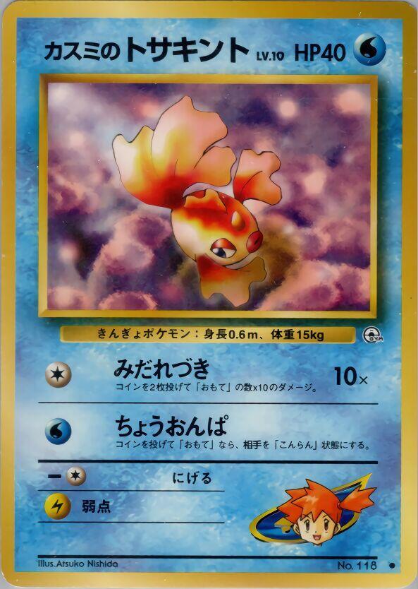 Misty's Goldeen [Leaders' Stadium]