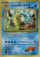 Misty's Gyarados [Leaders' Stadium]