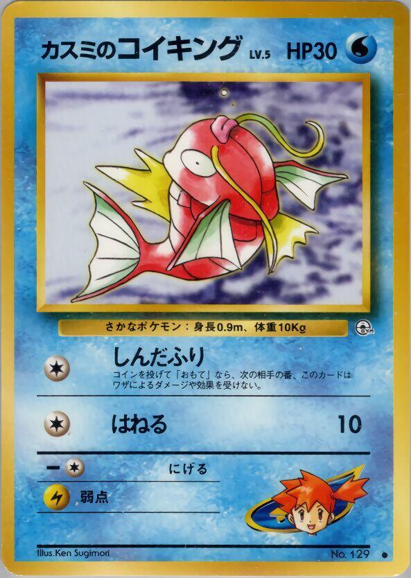 Misty's Magikarp [Leaders' Stadium]