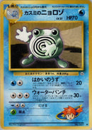 Misty's Poliwhirl [Leaders' Stadium]