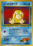 Misty's Psyduck [Leaders' Stadium]