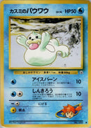 Misty's Seel [Leaders' Stadium]