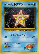 Misty's Staryu [Leaders' Stadium]