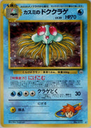 Misty's Tentacruel [Leaders' Stadium]