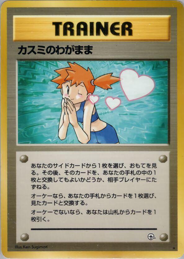 Misty's Wish [Leaders' Stadium]