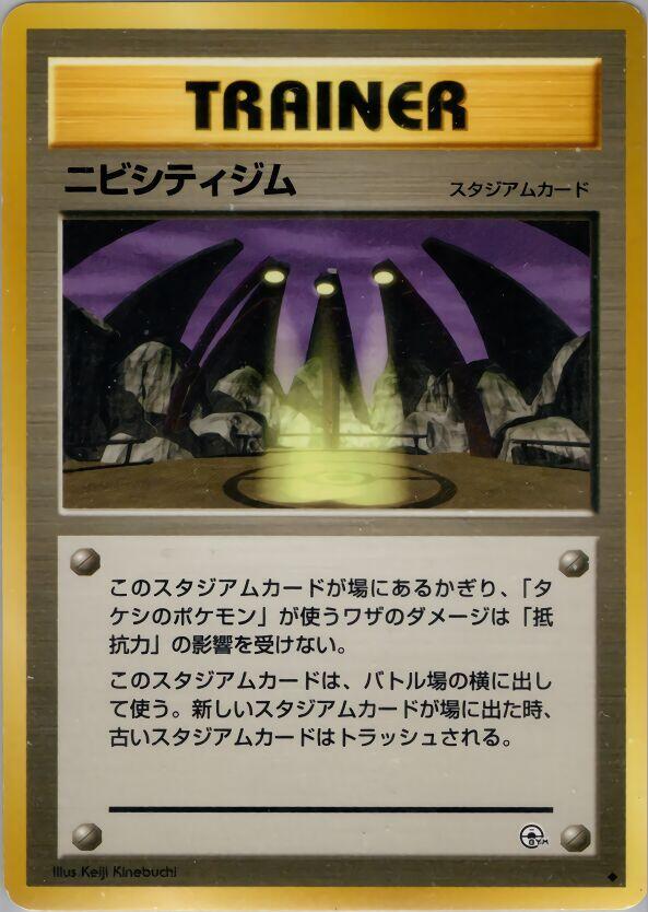Pewter City Gym [Leaders' Stadium]