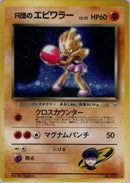 Rocket's Hitmonchan [Leaders' Stadium]