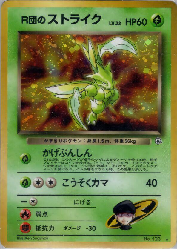 Rocket's Scyther [Leaders' Stadium]