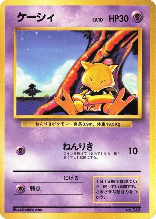 Abra [Expansion Pack (No Rarity)]