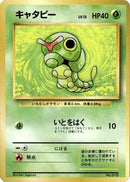 Caterpie [Expansion Pack (No Rarity)]