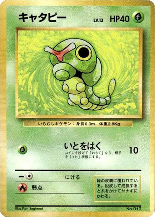 Caterpie [Expansion Pack (No Rarity)]
