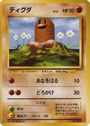 Diglett [Expansion Pack (No Rarity)]