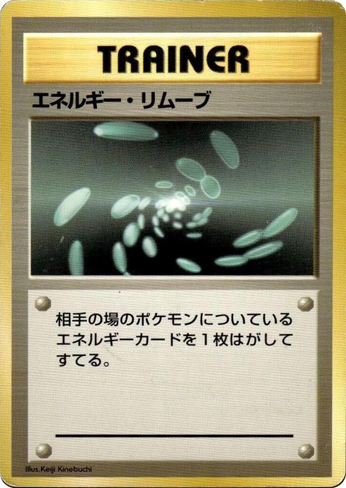 Energy Removal [Expansion Pack (No Rarity)]
