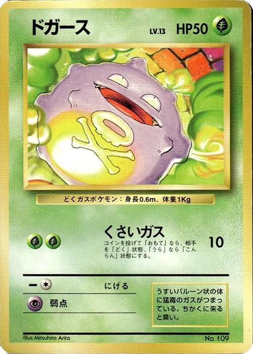 Koffing [Expansion Pack (No Rarity)]