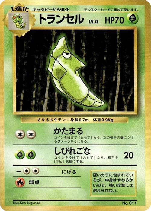 Metapod [Expansion Pack (No Rarity)]