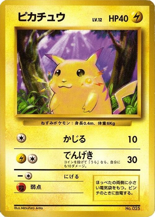 Pikachu [Expansion Pack (No Rarity)]