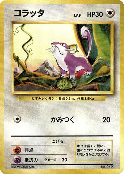 Rattata [Expansion Pack (No Rarity)]