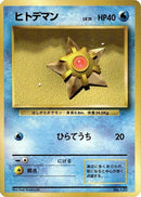 Staryu [Expansion Pack (No Rarity)]