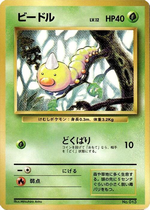 Weedle [Expansion Pack (No Rarity)]