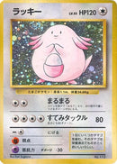 Chansey [Expansion Pack (No Rarity)]