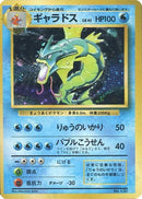 Gyarados [Expansion Pack (No Rarity)]