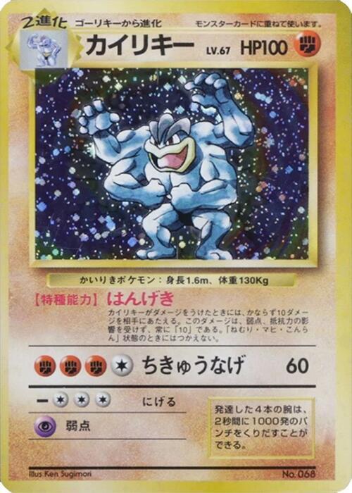 Machamp [Expansion Pack (No Rarity)]