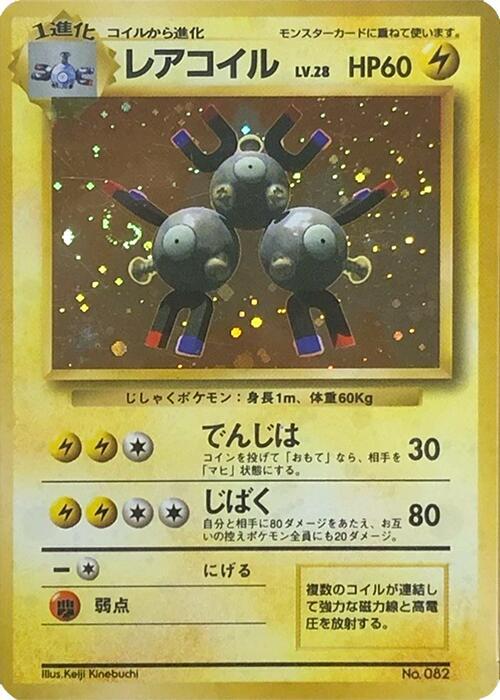 Magneton [Expansion Pack (No Rarity)]