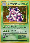 Nidoking [Expansion Pack (No Rarity)]
