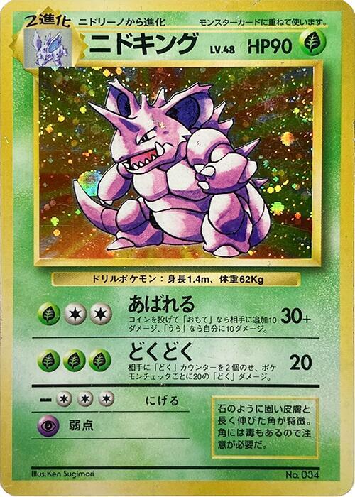 Nidoking [Expansion Pack (No Rarity)]